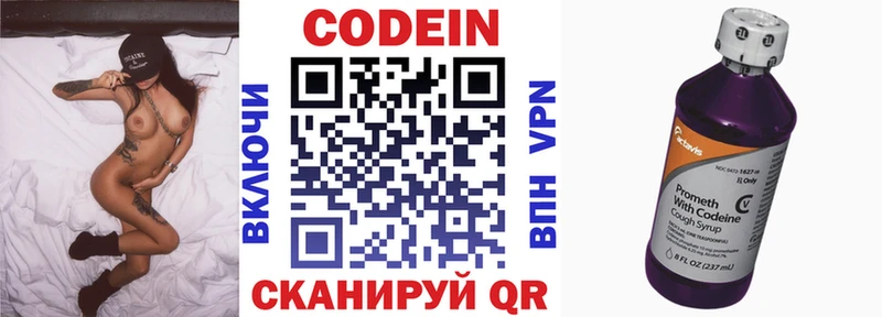 Кодеин напиток Lean (лин)  Задонск 